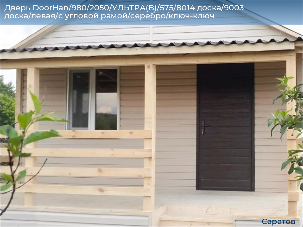 Дверь DoorHan/980/2050/УЛЬТРА(B)/575/8014 доска/9003 доска/левая/с угловой рамой/серебро/ключ-ключ, saratov.doorhan.ru