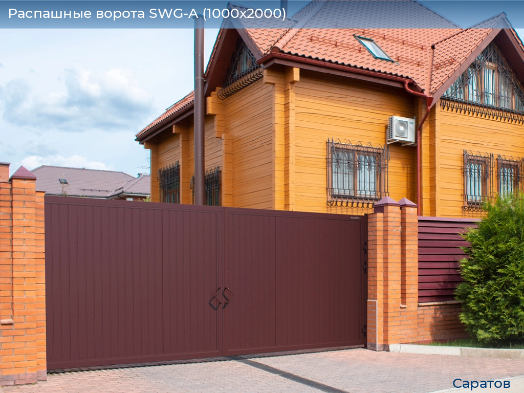 Распашные ворота SWG-A (1000х2000), saratov.doorhan.ru