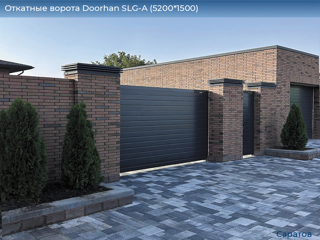 Откатные ворота Doorhan SLG-A (5200*1500), saratov.doorhan.ru