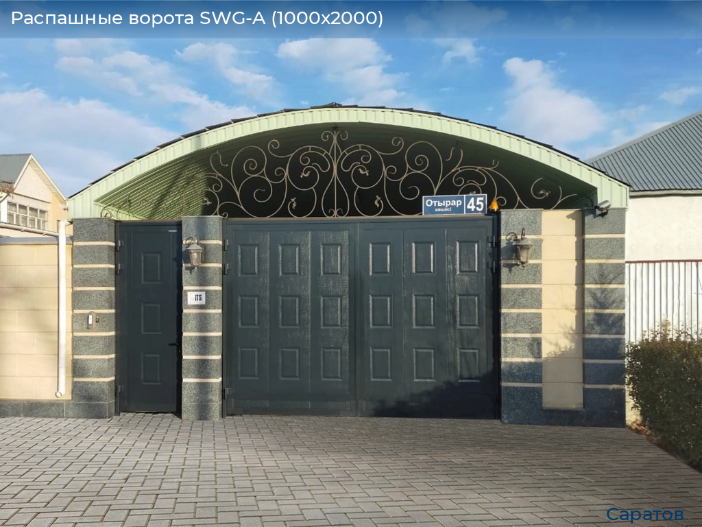 Распашные ворота SWG-A (1000х2000), saratov.doorhan.ru
