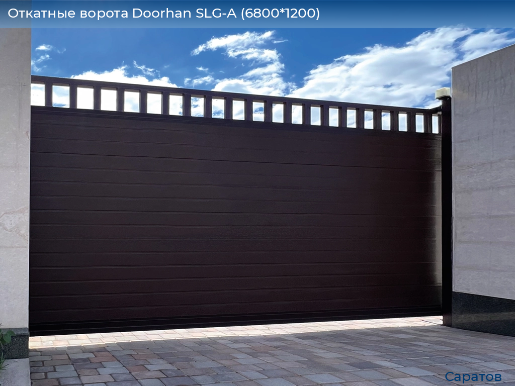 Откатные ворота Doorhan SLG-A (6800*1200), saratov.doorhan.ru
