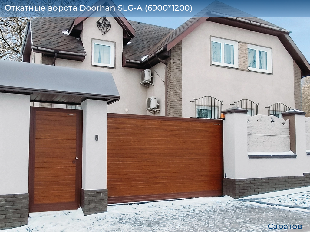 Откатные ворота Doorhan SLG-A (6900*1200), saratov.doorhan.ru